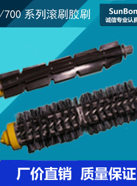 适用irobot 6系7滚刷胶刷毛528/595/620/650/760/770/780/790