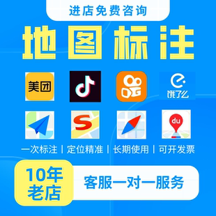 地图标注商户标注位置定位高德百度腾讯商家新增公司定位导航店铺