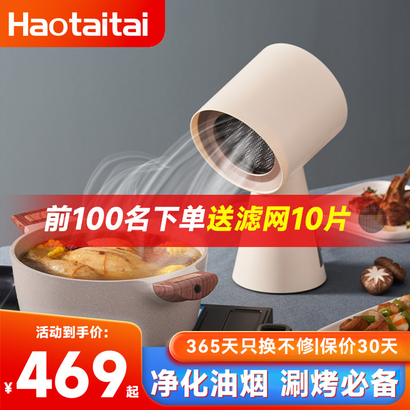 Haotaitai桌面抽油烟机家用迷你便携式火锅烧烤吸油烟除味净化器