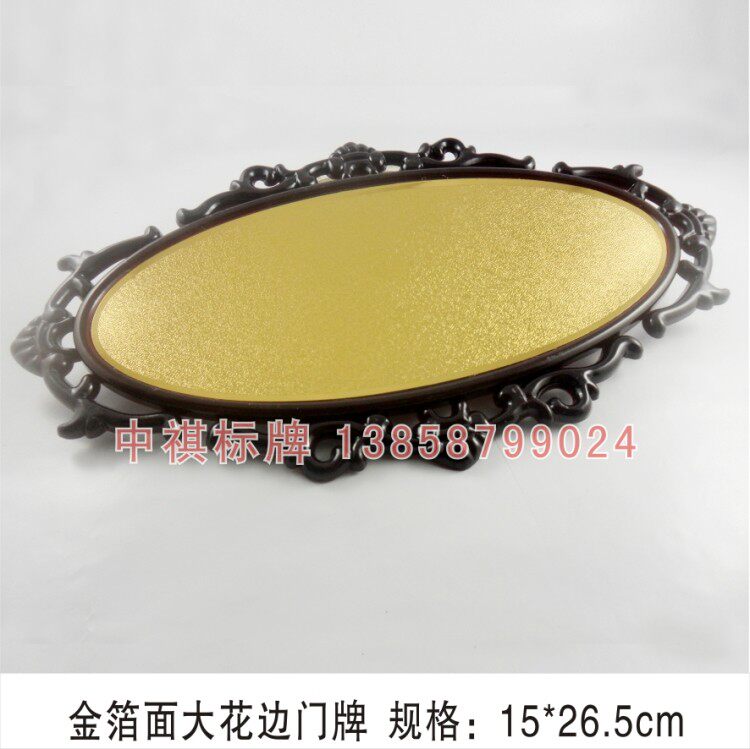 空白金箔大花边门牌 酒店包厢指示牌 号码牌 数字牌 铭牌 标牌