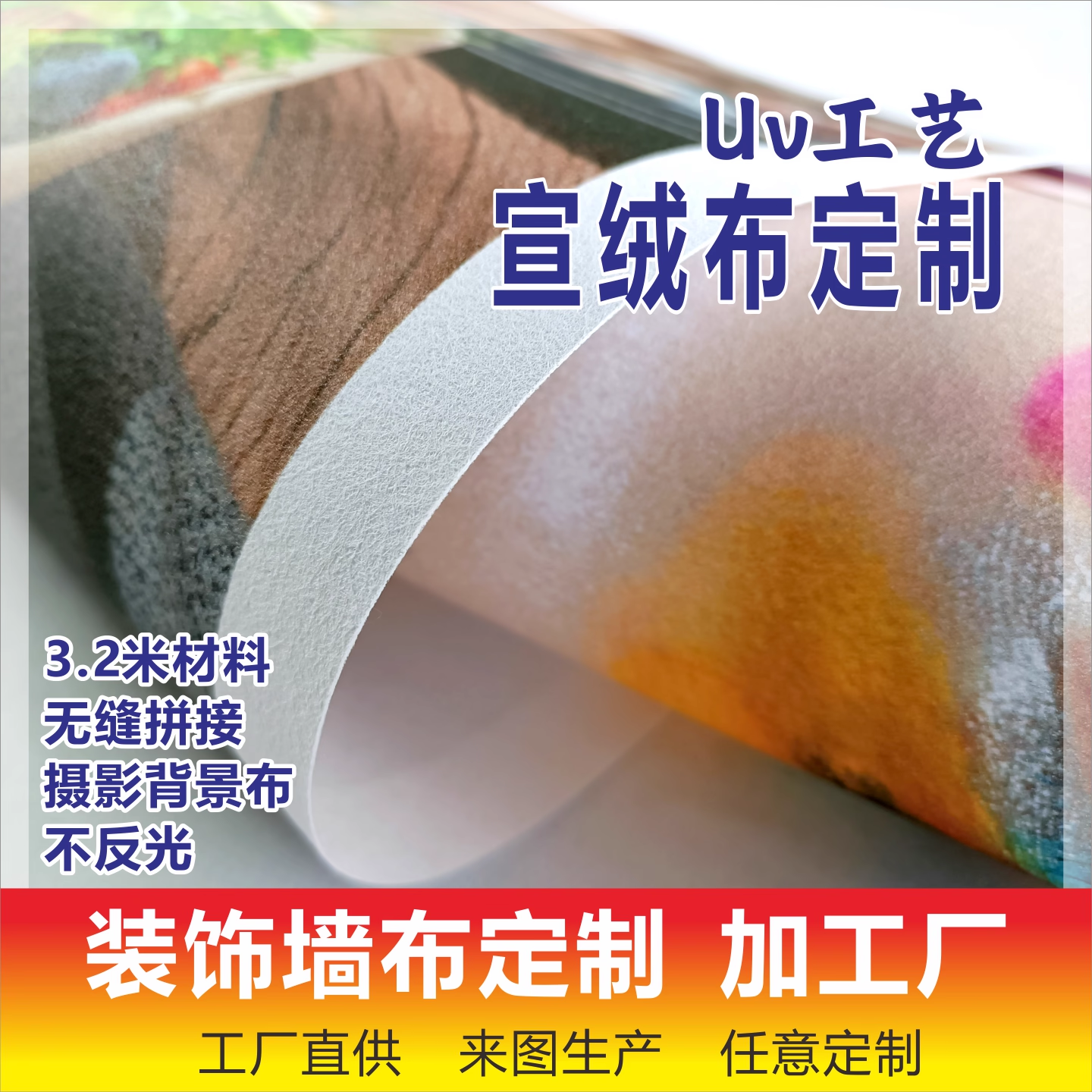 无缝宣绒布uv壁画背景墙布打印大幅面一整张浮雕宣绒展厅工程墙布
