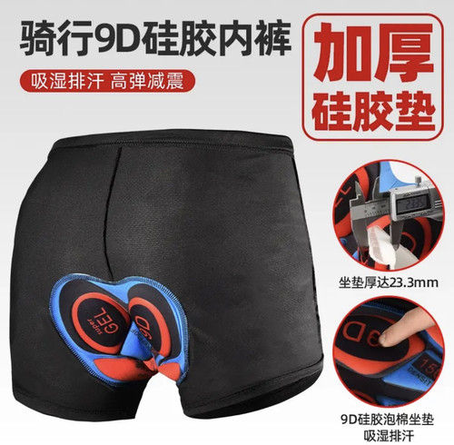 男女通用骑行内裤加厚硅胶
