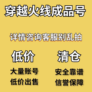 穿越火线手游端游皮肤号幻神号永久雷神六烈龙王者春角色成品号