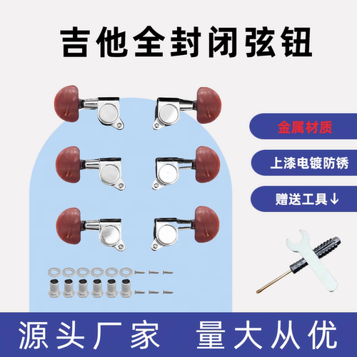 民谣全封闭有盖弦准卷弦器