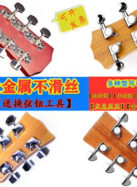 民谣吉他弦钮古典尤克里里上弦器半全封闭琴钮调音扭弦准旋钮配件