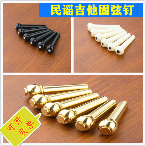 民谣木吉他固弦锥黑白色纯铜弦钉