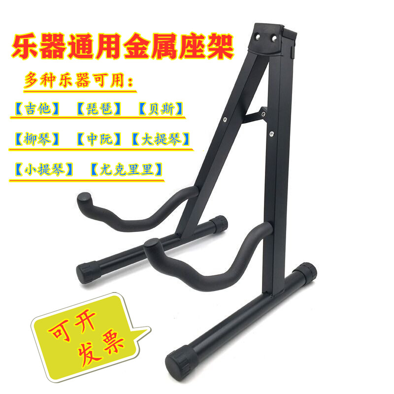 金属吉他架落地A架 尤克里里大提琴柳琴贝斯琵琶中阮落地乐器琴架