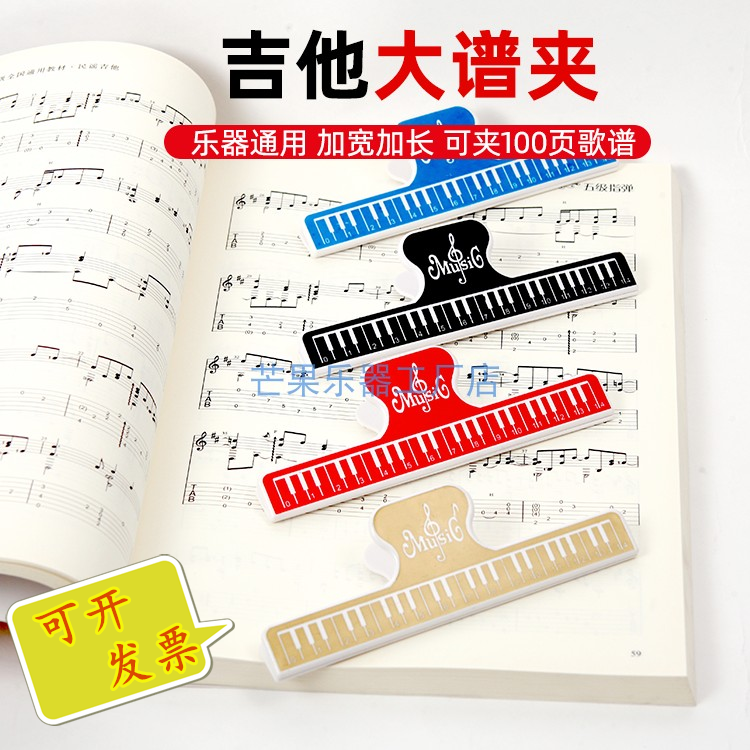 钢琴乐谱夹子琴谱夹书夹子分页夹音乐歌谱曲谱五线谱夹固定画册夹