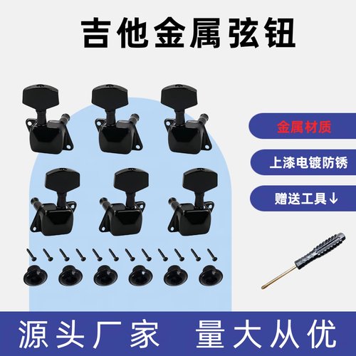 吉他弦钮民谣半封闭有盖弦