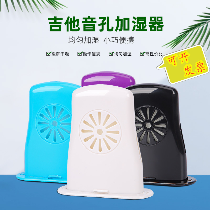 电木吉他音孔加湿器乐器增湿器