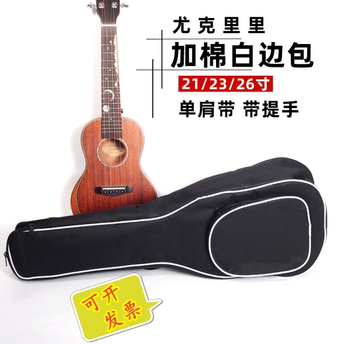 尤克里里乌克丽丽uk加棉乐器包