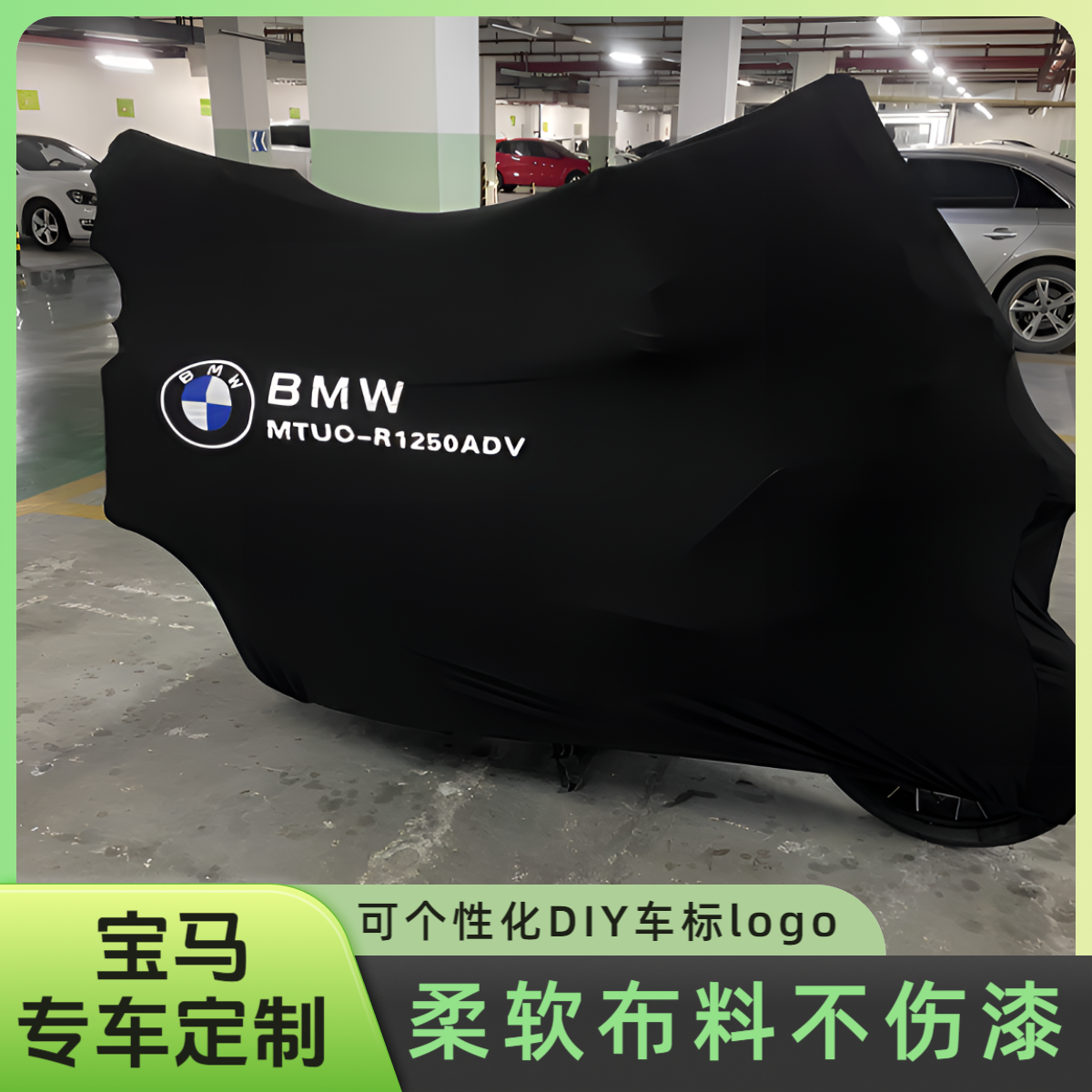 宝马专用柔软弹力摩托车车衣车罩