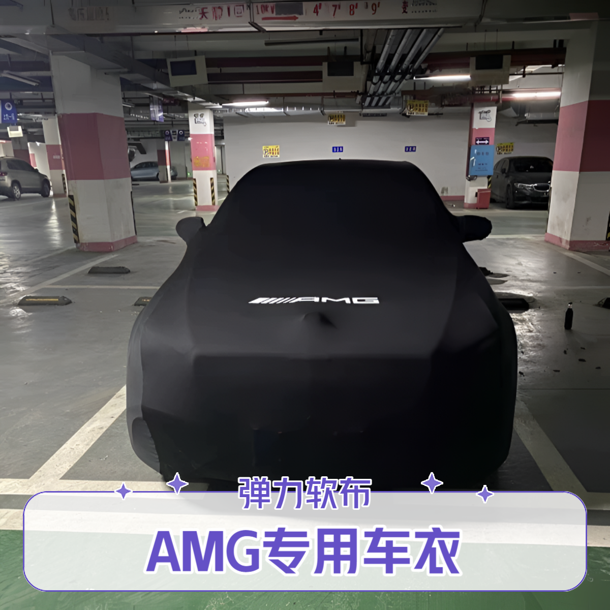 奔驰AMG GT43 GT63S GTS GT50 GTC超软弹力布车衣车罩专用防尘套