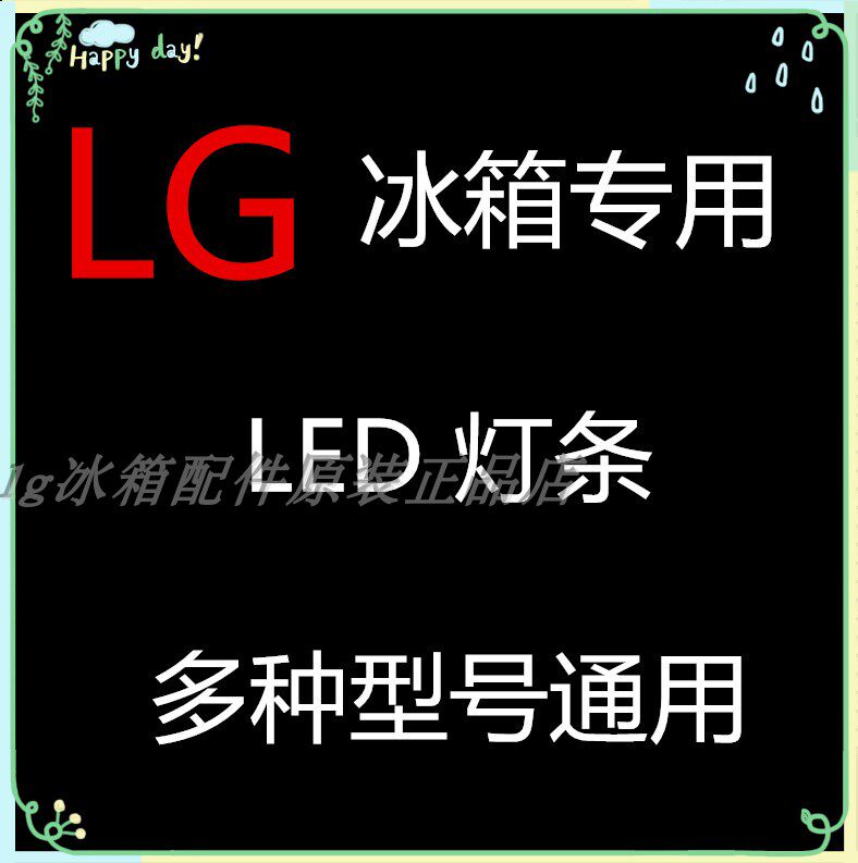 LG冰箱灯条LED灯全新原装