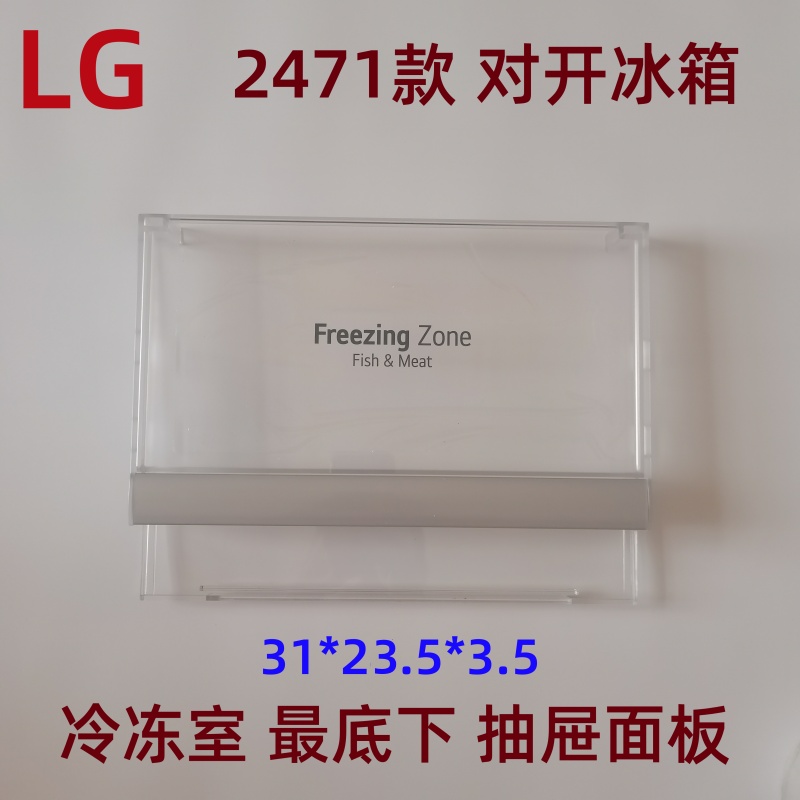 LG对开门冰箱抽屉面板掀盖板原装