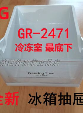 LG对开门冰箱抽屉面板原装配件