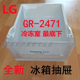 LG双门冰箱配件抽屉前面板2471-74/S649MC79A/AJ74894609全新原装