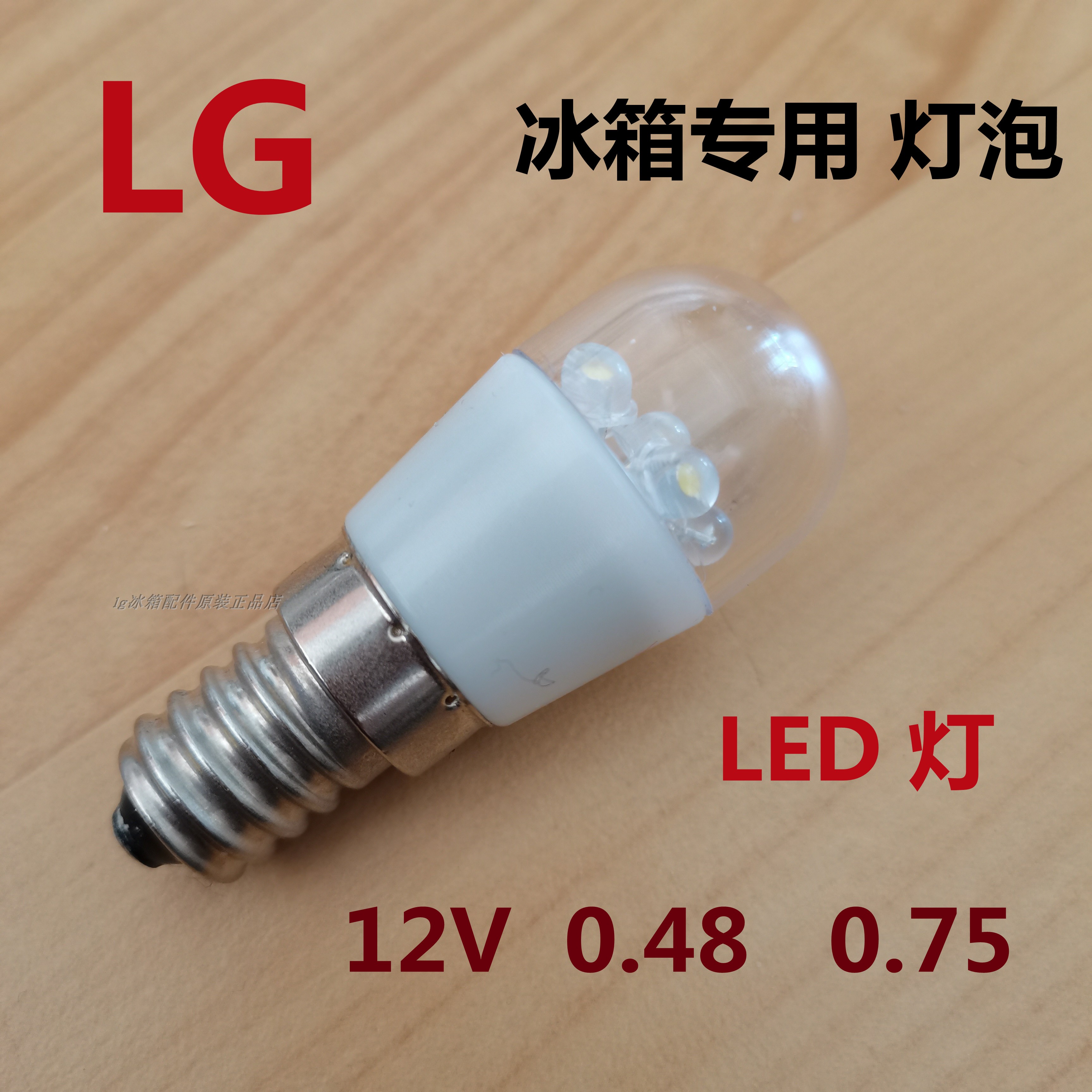 LG冰箱配件对开门变频全新原装灯