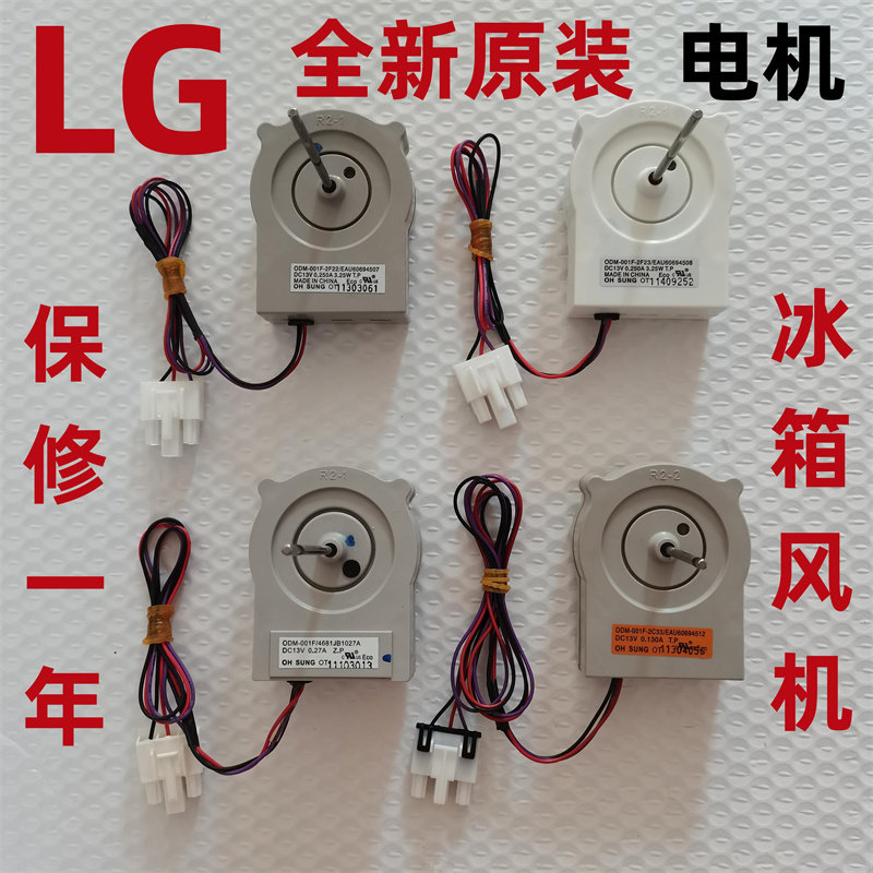 LG冰箱冷冻风扇全新原装保修一年图片