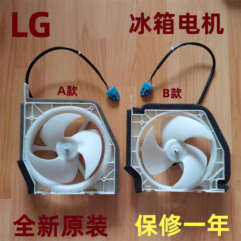 LG冰箱风机总成对开门散热直流电机3线4线风扇全新原装出口配件图片