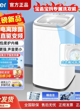 Haier/海尔5公斤直驱变频电离除菌迷你儿童小型洗衣机 XQB50-B388