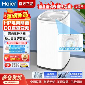 Haier/海尔5公斤直驱变频电离除菌迷你儿童小型洗衣机 XQB50-B388