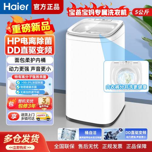 Haier/海尔5公斤直驱变频电离除菌迷你儿童小型洗衣机 XQB50-B388