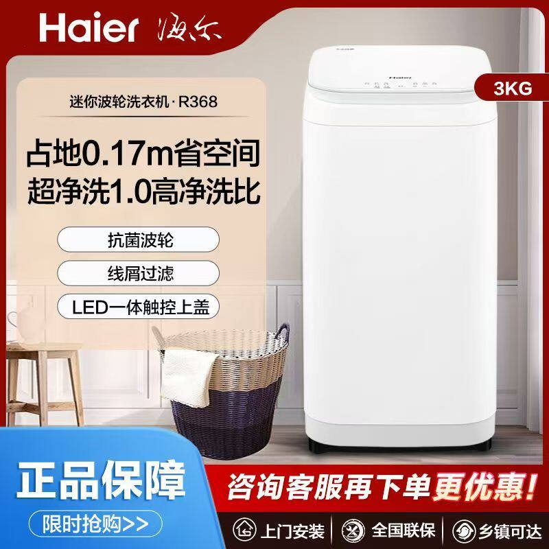 海尔3公斤迷你波轮洗衣机全自动婴儿宝宝除菌螨超净洗XQBM30-R368