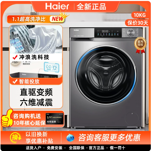 海尔10公斤全自动滚筒洗衣机家用超薄直驱冲浪洗XQG100-BD539S