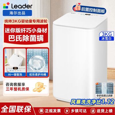 海尔统帅3KG迷你洗衣机家用小型全自动婴儿宝宝内衣 XQBL30-R20EM