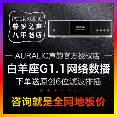 Auralic声韵ARIES白羊座G1.1DSD512HIFI数字ROON音乐网络播放器