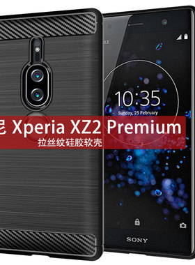 适用索尼Xperia XZ2Premium手机壳sov38保护套纯色简约拉丝防摔壳手机套男女