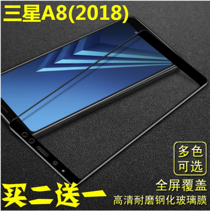 适用于三星2018版A8+Plus|SM-A730F|A800J/S钢化玻璃手机屏幕贴膜