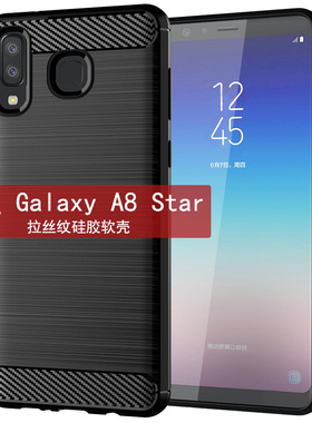适用三星Galaxy A8 Star手机壳SM-G8850保护套拉丝纹防滑防摔软壳