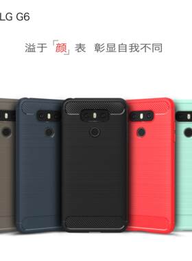 LGG6手机壳透气LG G6全包边硅胶套商务防摔外壳隐形气囊保护壳碳