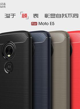 MOTOE5手机壳XT1922-4商务后盖软壳moto e5全包边透气摩托罗拉硅