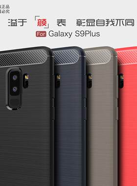 适用于三星S9plus手机壳Galaxy S9+隐形气囊壳G9650碳纤维后软壳