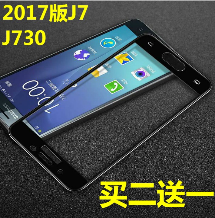 适用于2017版J7Pro三星SM-J730F/DS/FM/GM全屏钢化玻璃手机屏幕膜