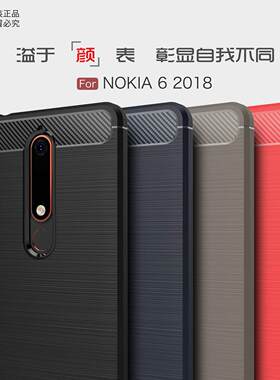 诺基亚6二代手机壳2018款硅胶保护套Nokia 6-2代全包边后盖软壳TA