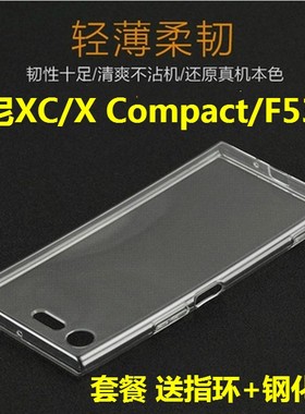 适用索尼XC|X compact|F5321|SO-02J超薄透明软硅胶手机壳保护套