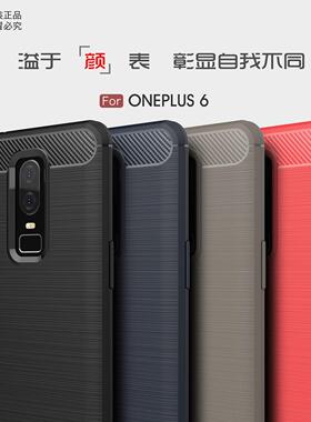 一加6手机壳一加六商务透气保护壳oneplus6碳纤维硅胶套1+6代男女