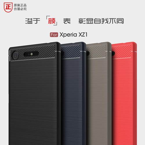 适用索尼XZ1手机壳SONY Xperia XZ1全包边G8342商务硅胶外套拉丝
