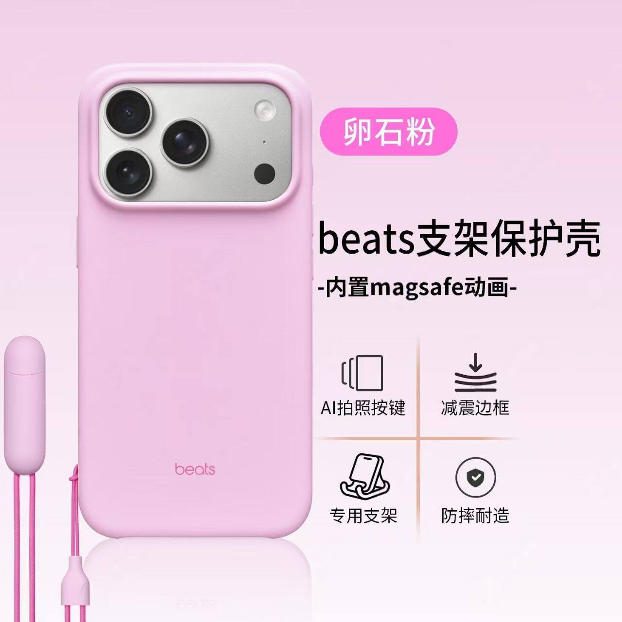 适用于Beats苹果17promax手机壳支架挂绳新款Phone17pro磁吸充电magsafe带Ai相机保护按键官方同款保护套潮女