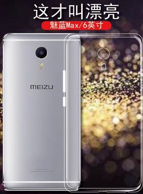 魅蓝MAX保护套s685q手机软壳s685c全包边 魅族m3max后盖防摔壳in