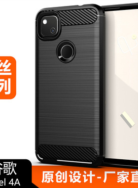 适用谷歌Pixel4A手机壳GooglePixel4A保护套拉丝全包硅胶防摔软壳