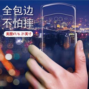 美图v7手机壳meitu v7后盖软壳MP1801全包边保护套meituv7硅胶外