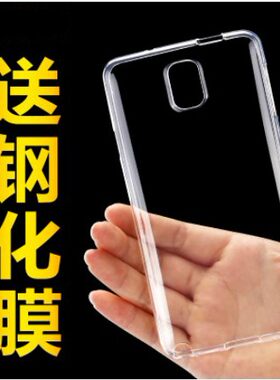 适用于三星Note3港版SM-N900|N9005超薄隐形透明软硅胶手机壳外套