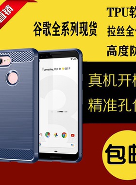 适用谷歌Pixel3/3a手机壳Google l3XL/3aXL拉丝保护套全包软壳套