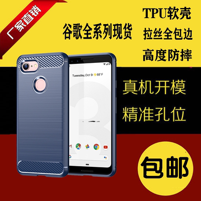 适用谷歌手机拉丝软壳