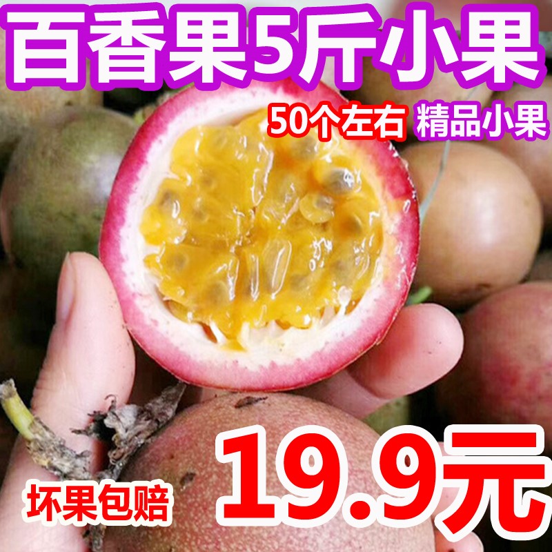 券后29.12元赣南孕妇应季现摘5斤中小果百香果